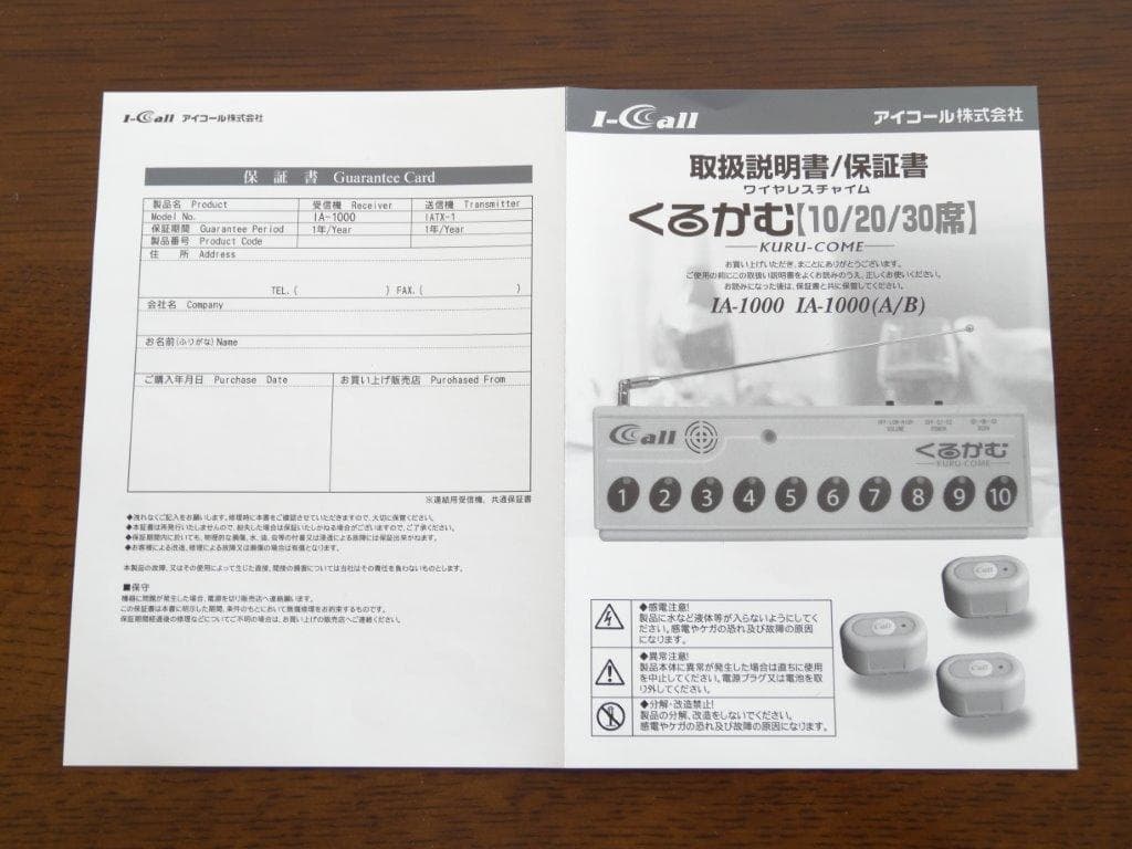 くるかむ10席セット（パープル）ワイヤレスチャイム 美品