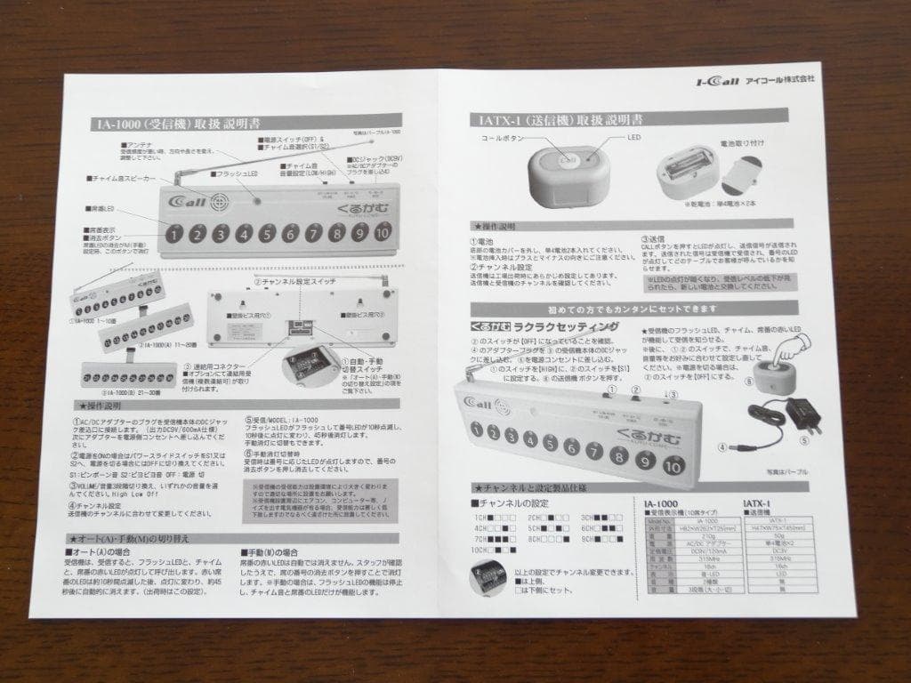 くるかむ10席セット（パープル）ワイヤレスチャイム 美品