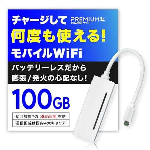 【国内メーカー直営だから安心】 充電しながら使えるバッテリーレス Wi-Fi m