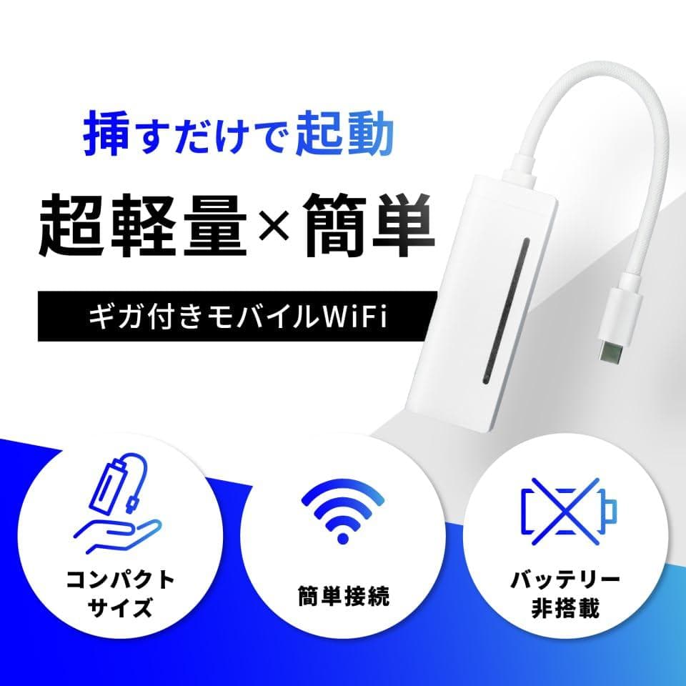 【国内メーカー直営だから安心】 充電しながら使えるバッテリーレス Wi-Fi m