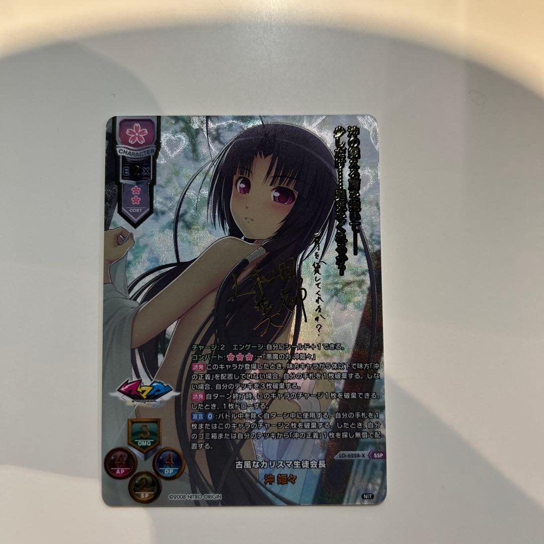 Lycee ニトロ　古風なカリスマ生徒会長　沖　姫々　ssp