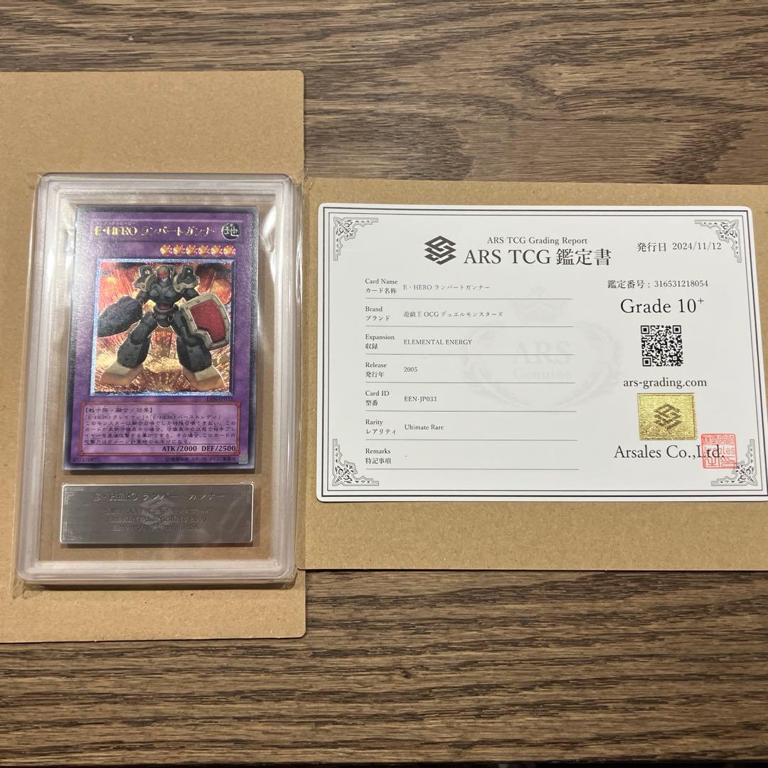 【世界に3枚】遊戯王　E・HERO ランパートガンナー　レリーフ　ars10＋