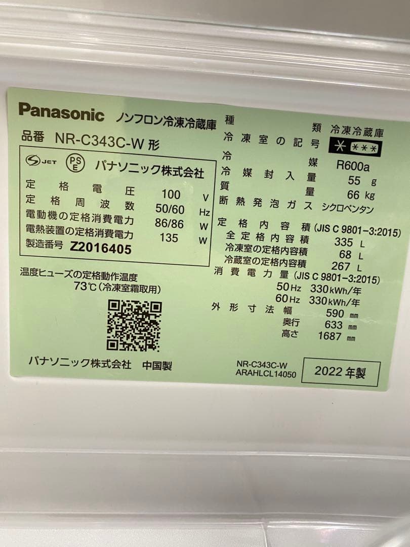 Panasonic 大型冷蔵庫 335L 美品　国内メーカー　動作確認済み