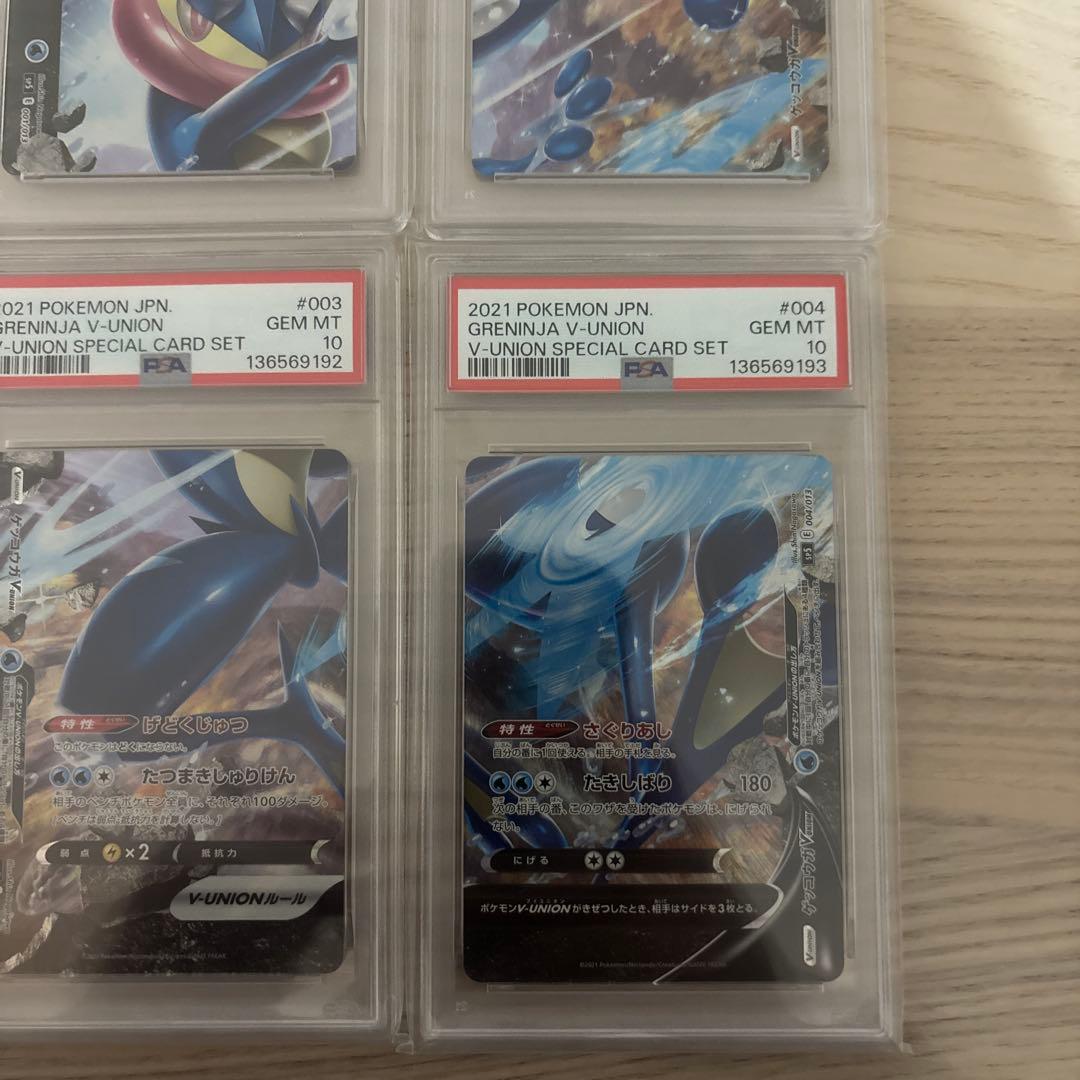 ゲッコウガV-UNION PSA10