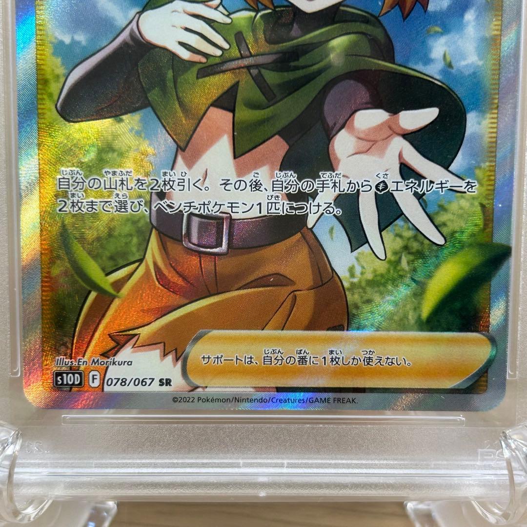 PSA10 ナタネの活気 SR タイムゲイザー B215