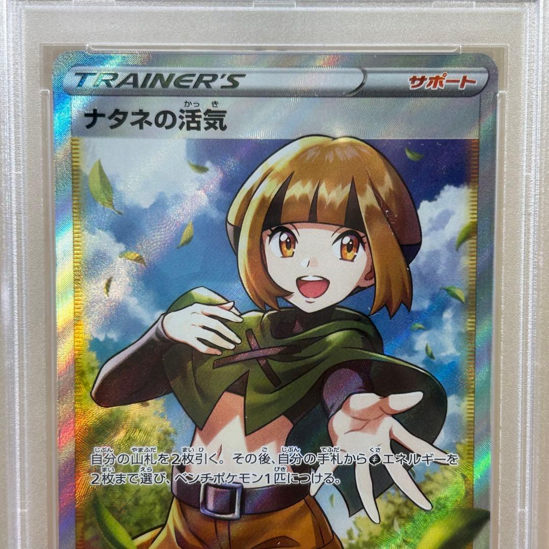 PSA10 ナタネの活気 SR タイムゲイザー B215