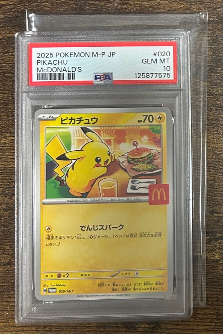 2025 POKEMON M-P JP ピカチュウ #020 PSA10
