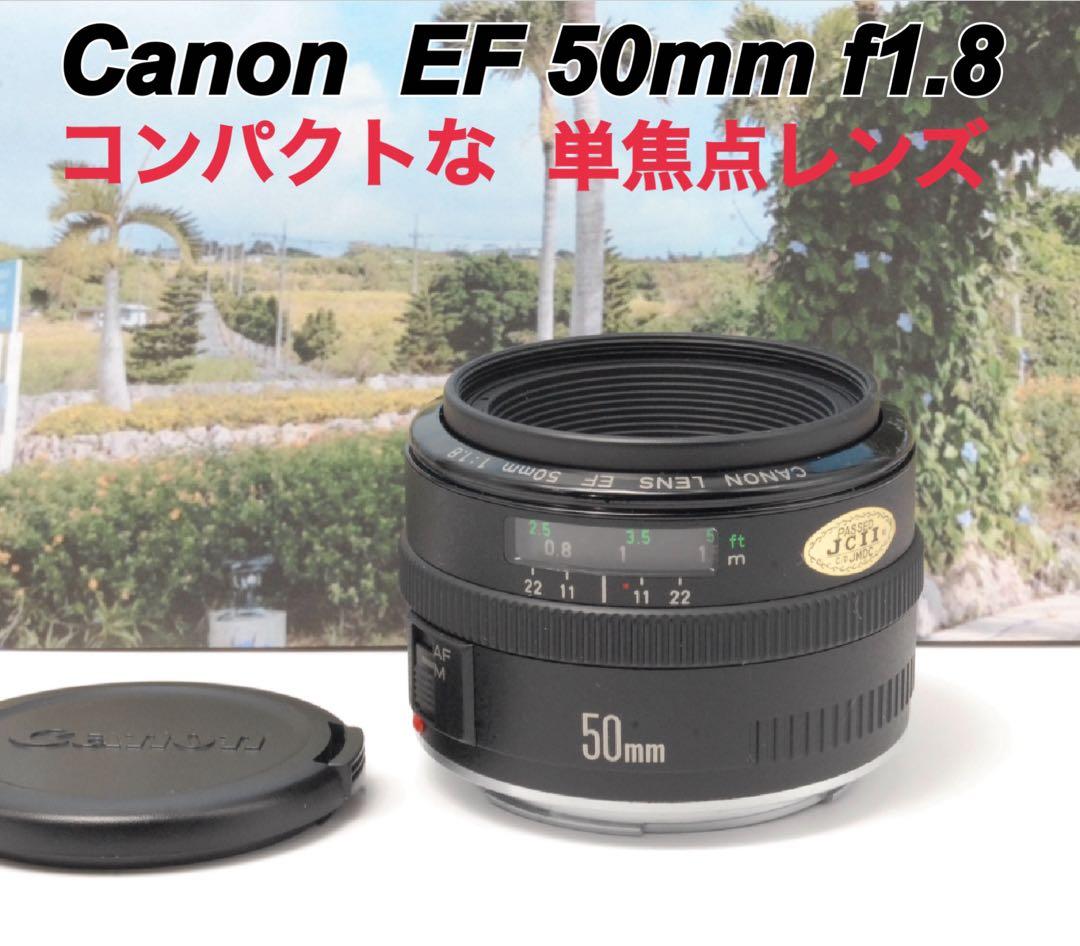 ✨人物撮影におすすめ✨Canon EF 50mm F1.8 高画質 単焦点