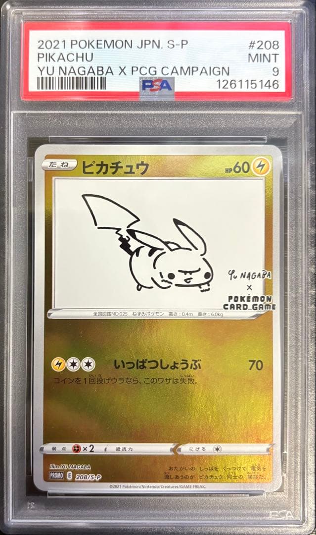 ポケモンカード　YU NAGABA 長場雄　ピカチュウ　プロモ　psa9