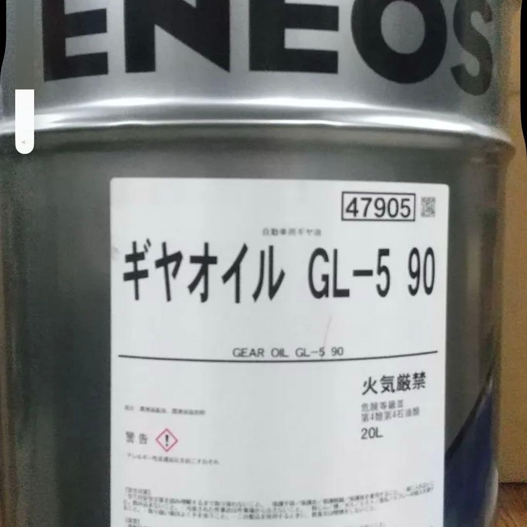 ENEOS ギヤオイル GL-5 90 20L クラフトマン