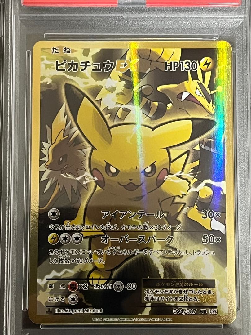 ピカチュウEX psa10
