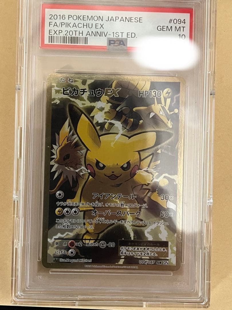 ピカチュウEX psa10
