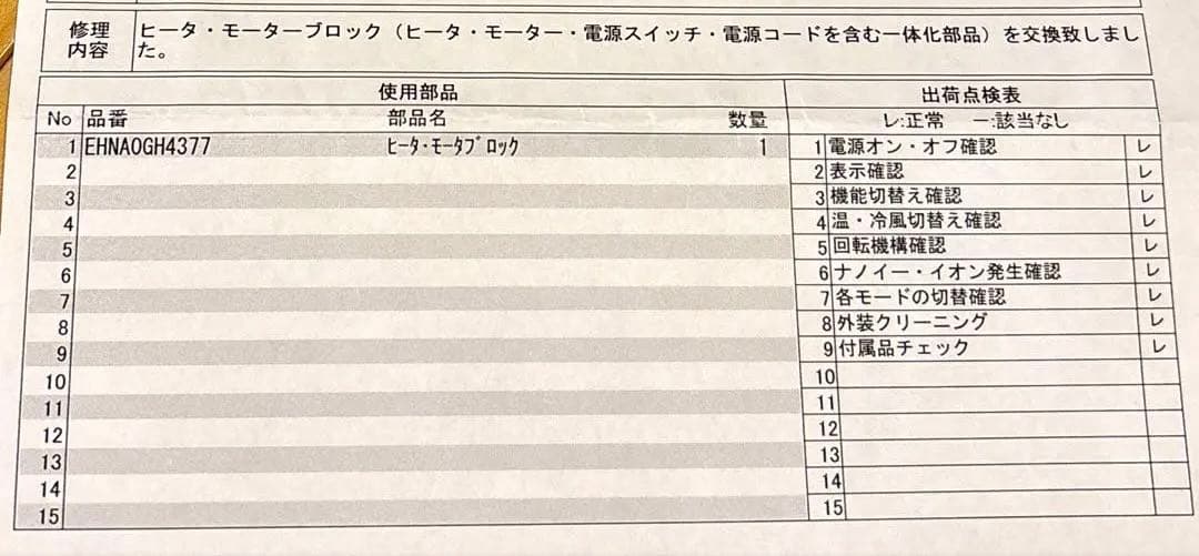 24年製　パナソニック　ナノケア　ドライヤー　ENNA0GP 5年保証付　修理済