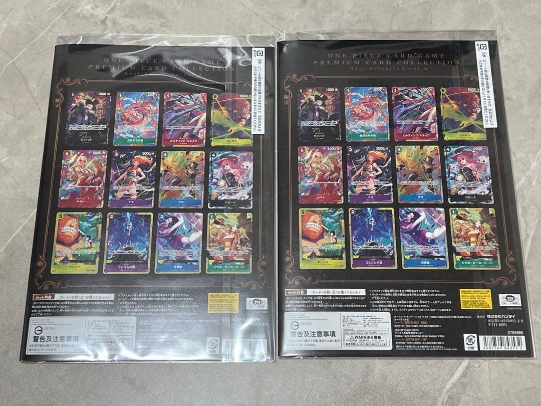 プレミアムカードコレクション ベストコレクションVol.4 新品未開封 2セット