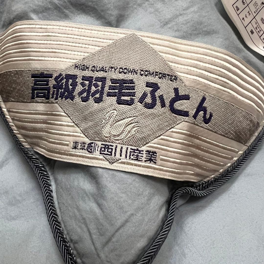 ダブル　西川羽毛布団 ポーランド産ホワイトグースダウン９５%フェザー５%