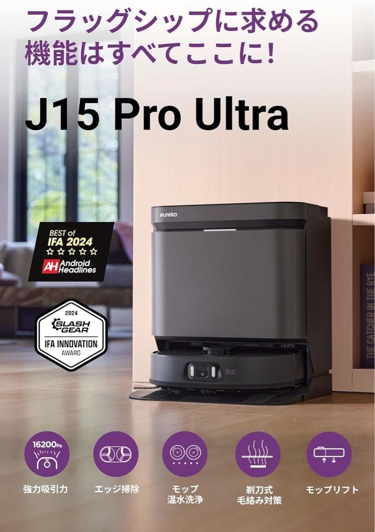 1品限り❤️EUREKA J15 PRO ULTRA ロボット掃除機16200Pa