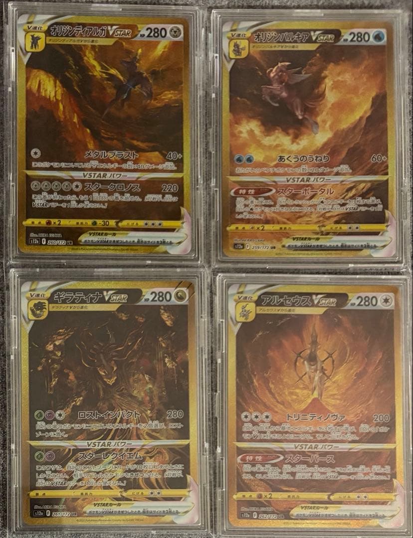 アルセウス ギラティナ ディアルガ パルキア VSTAR 四神　ur　4枚セット