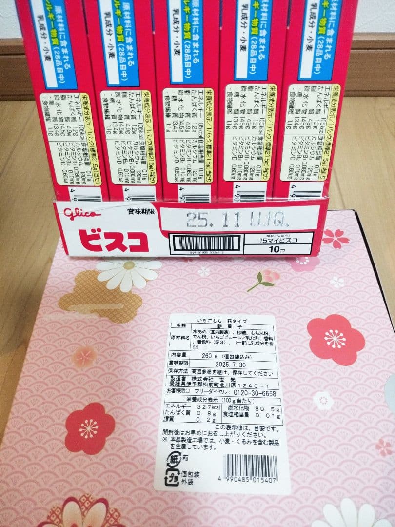 専用ページです！【アミューズメント菓子】【B】【D】まとめ売りです！