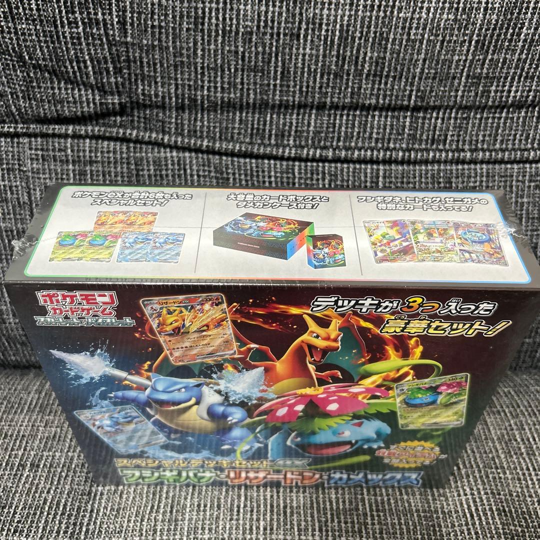 【未開封シュリンク付】スペシャルデッキセットex フシギバナリザードンカメックス