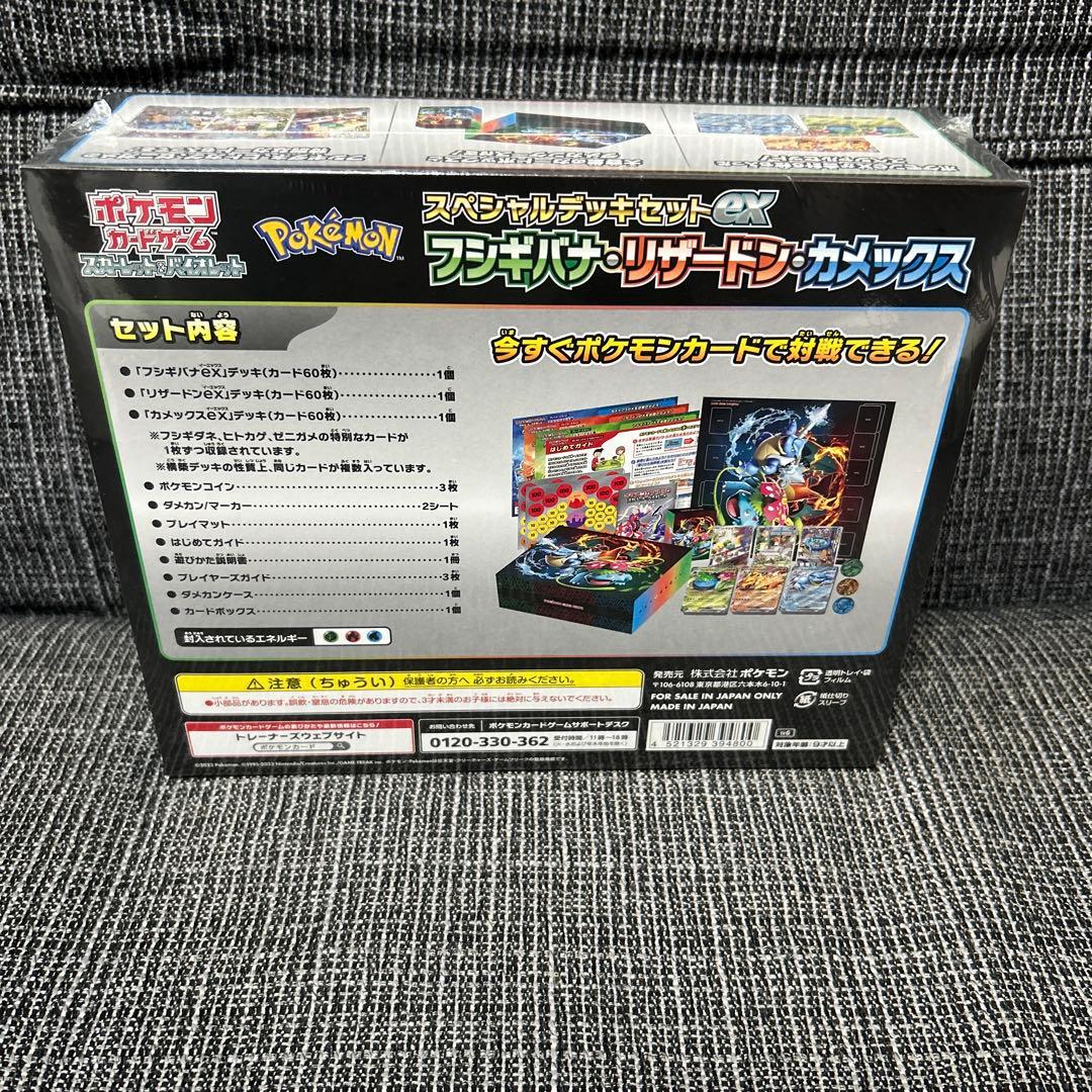【未開封シュリンク付】スペシャルデッキセットex フシギバナリザードンカメックス