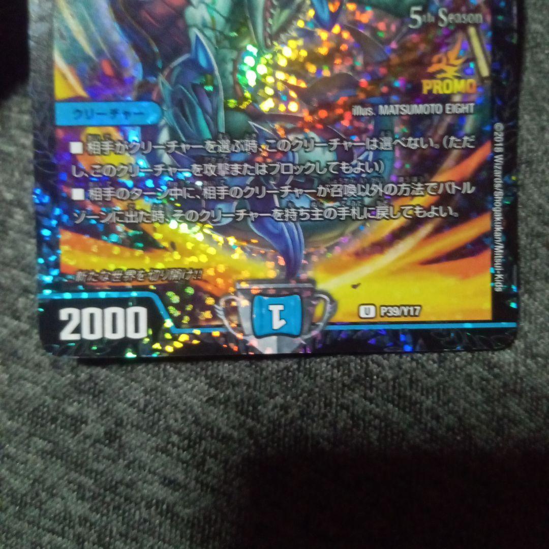 デュエルマスターズ 初期 旧枠 プロモ 異端流し オニカマス cs