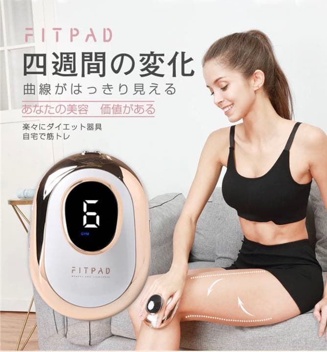 FITPADキャビテーション