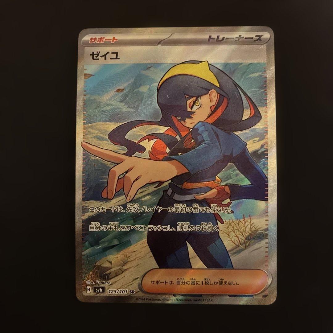 ゼイユ SR サポートカード 4枚セット