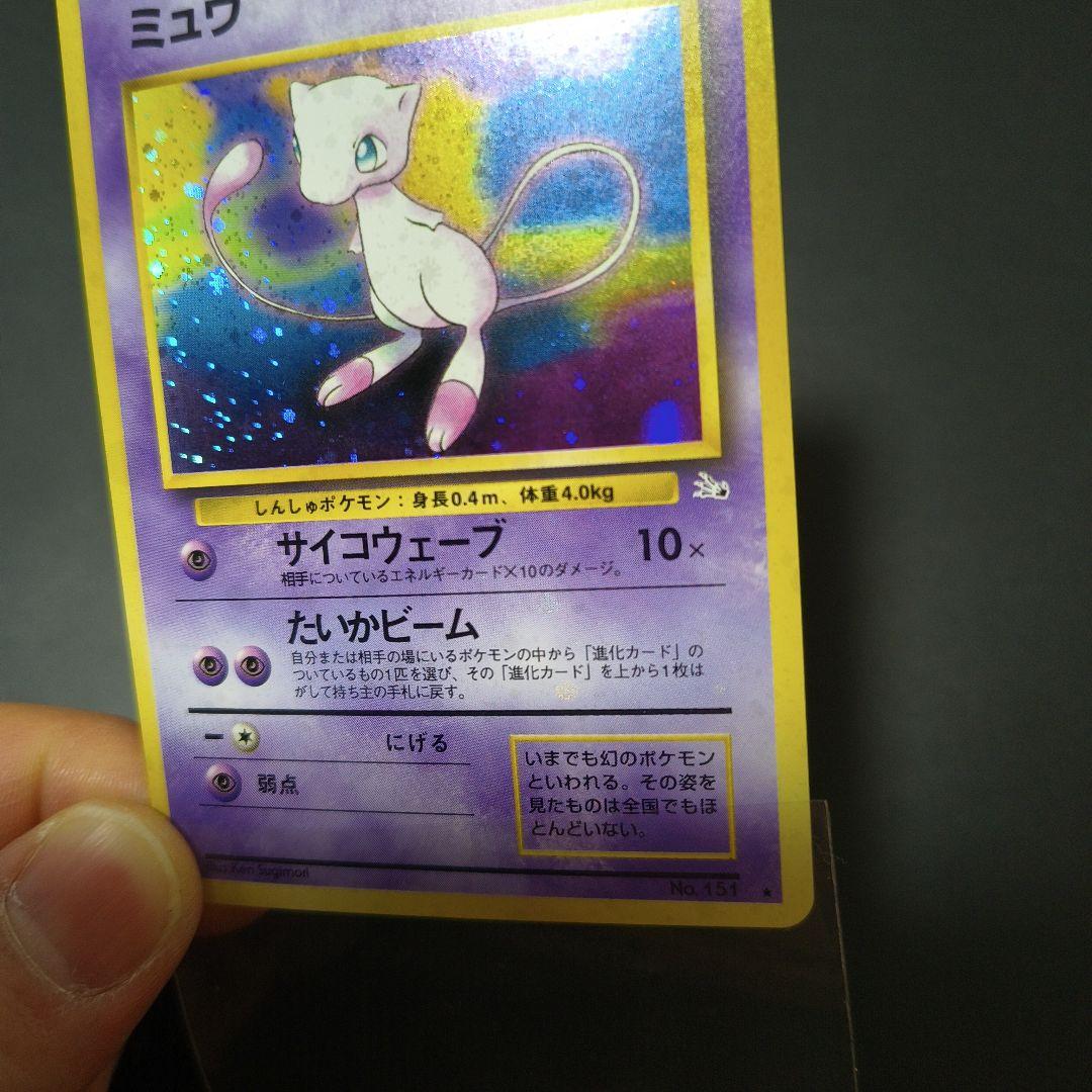ソ*ウ様 ポケモンカード 旧裏 ミュウ 全面ホロ