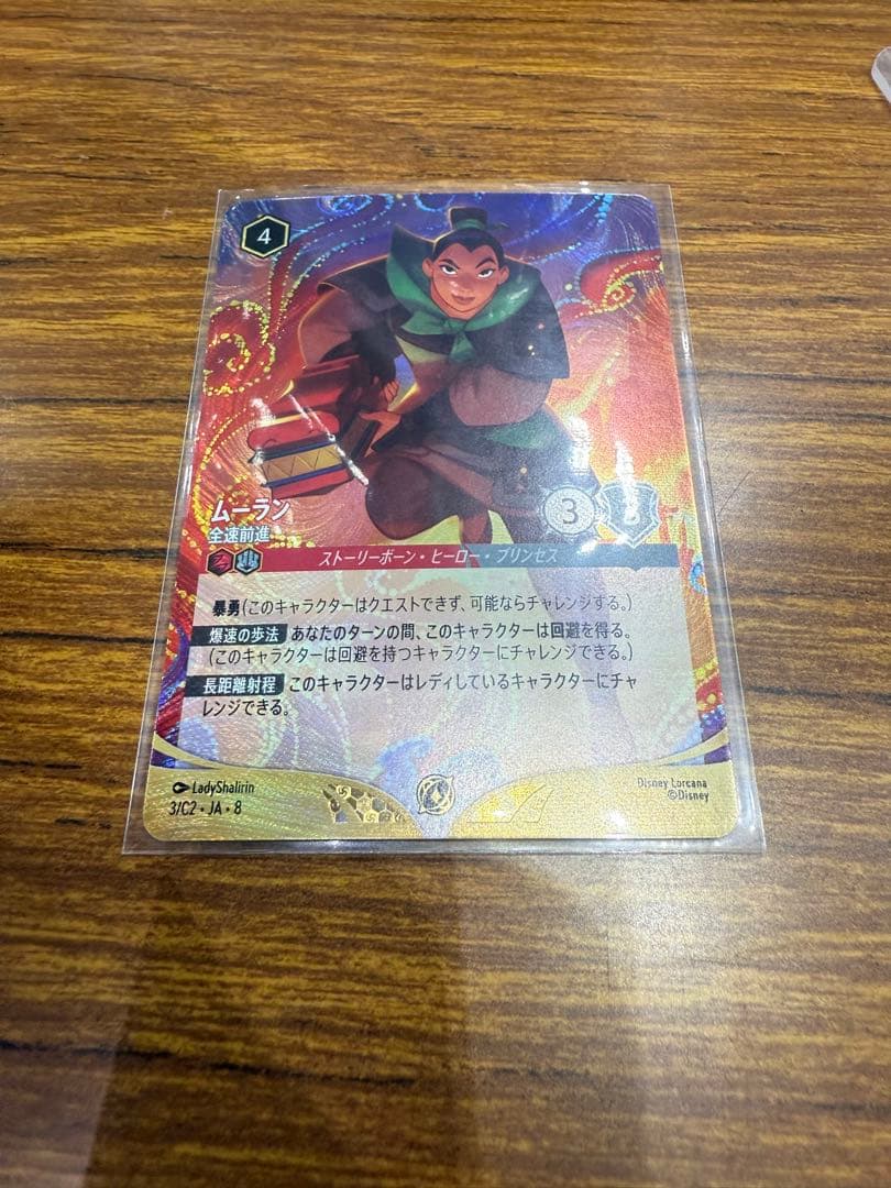 ディズニーロルカナ ムーラン 全速前進 大会上位プロモ