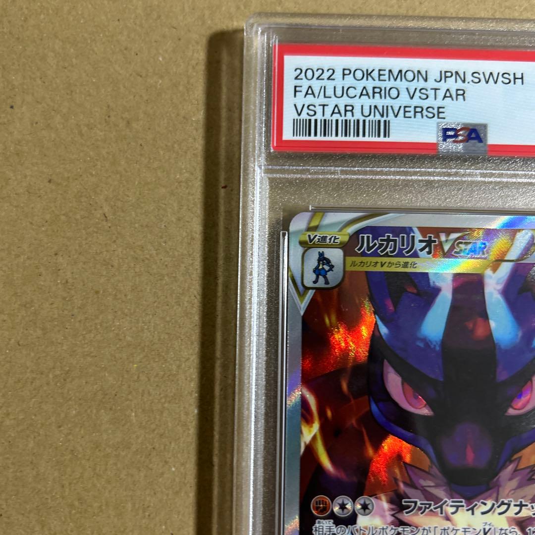 ルカリオVSTAR SAR 226/172 psa10 2411