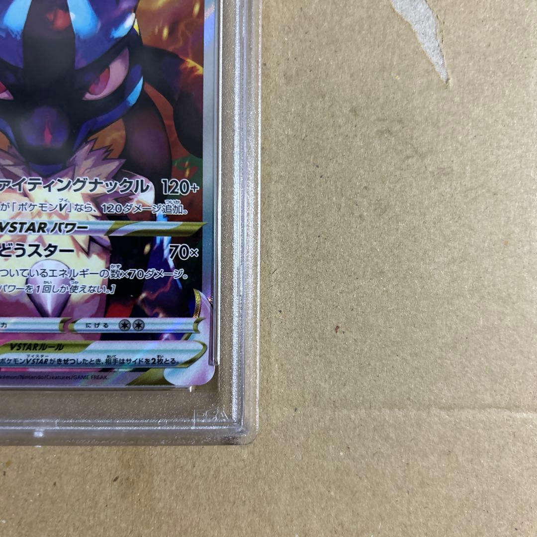 ルカリオVSTAR SAR 226/172 psa10 2411