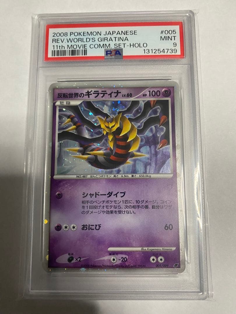 ⭐️ポケモンカード　映画公開記念プレミアムシート　2008　psa9 3枚セット⭐️
