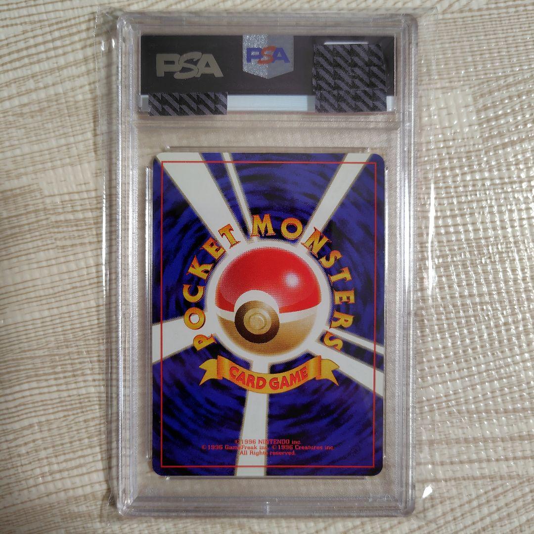 ポケモンカード 旧裏 マリルリ 【PSA9】
