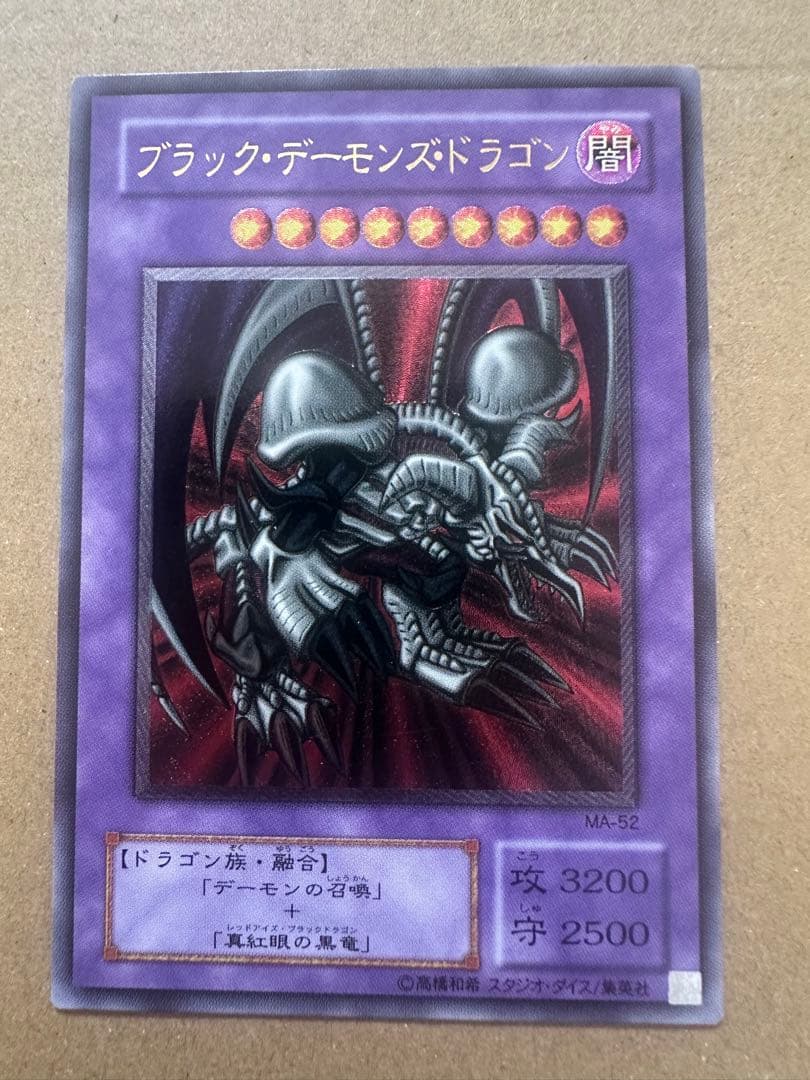 A*r様 ブラックデーモンズドラゴン　レリーフ　美品クラス