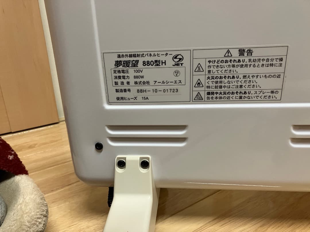 夢暖房880型H 電気ヒーター 800W カバー付き