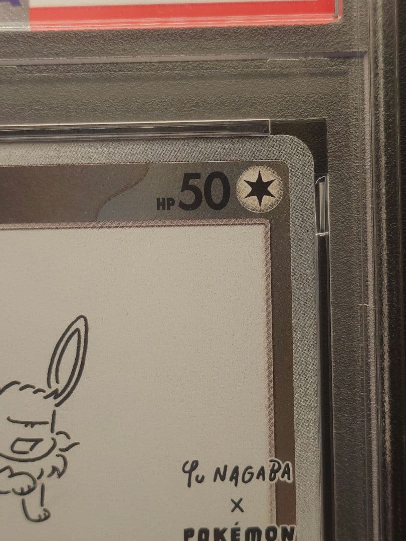 psa10 イーブイ　長場雄プロモ　062/SV-P NAGABA YU