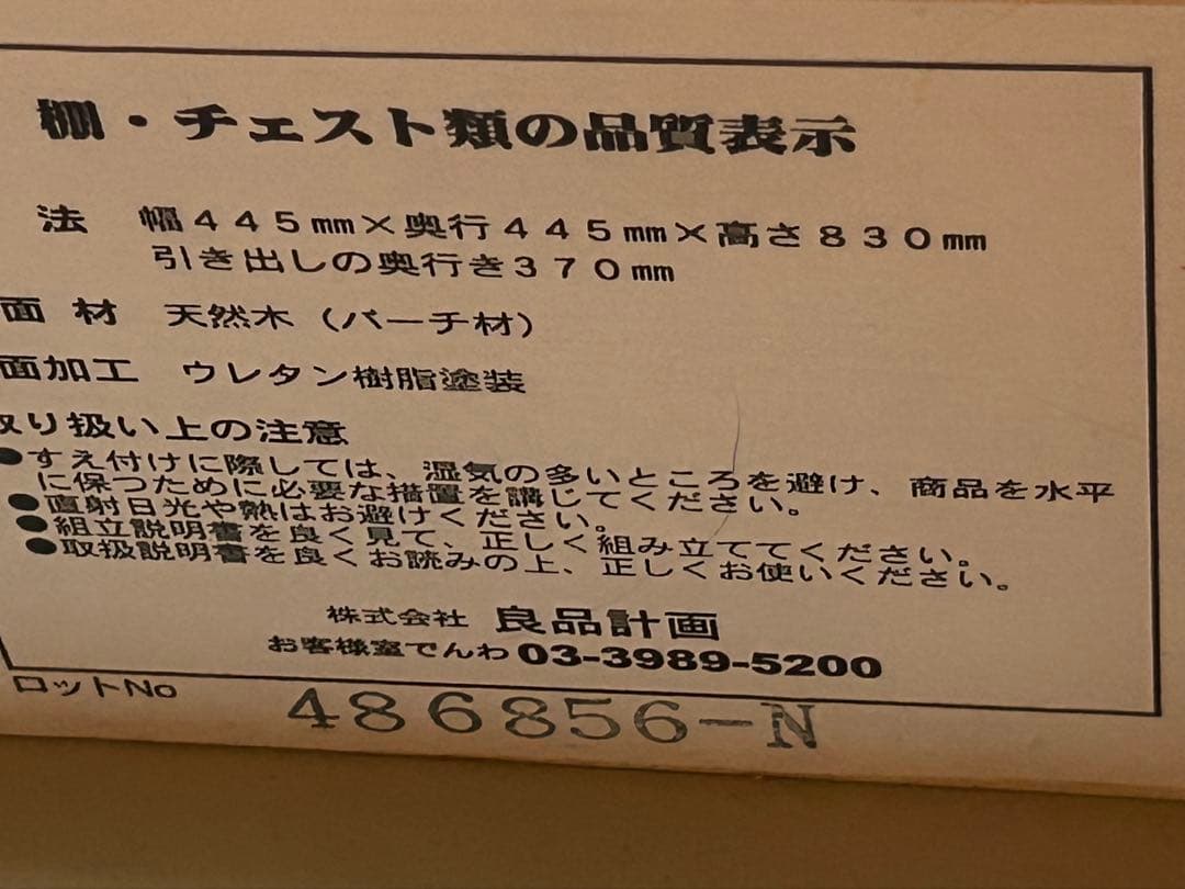 【廃盤　希少品】無印良品　４段チェスト　タンス　棚　木製　バーチ材　美品　送料込