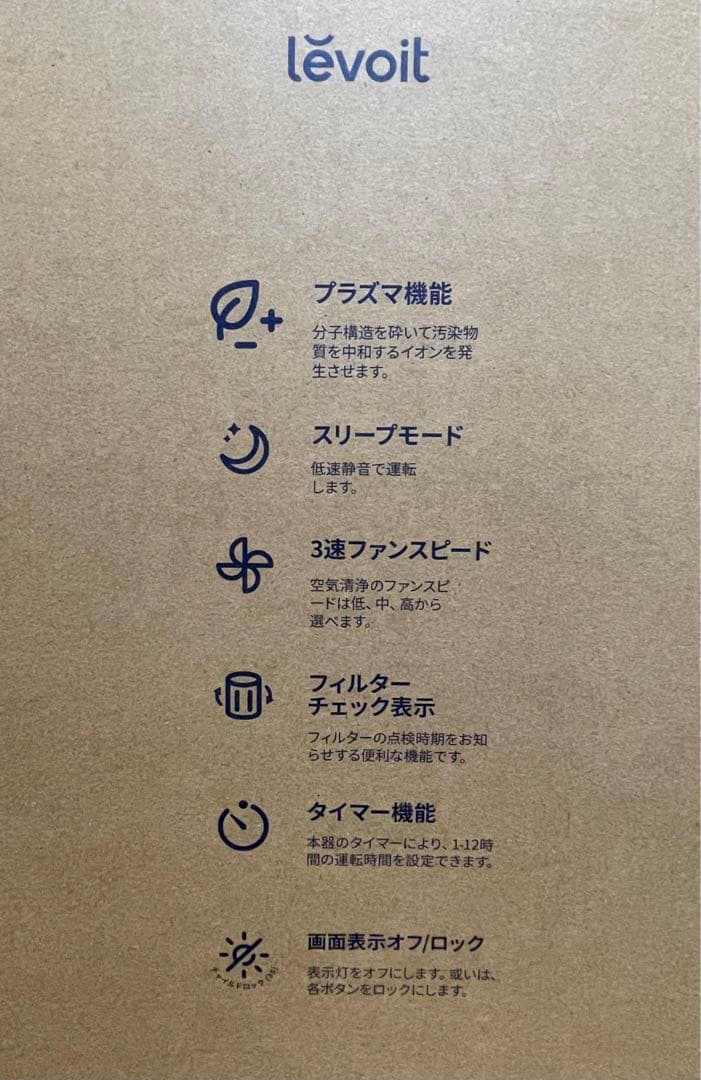 【新品未使用】Levoit 空気清浄機 Core 300 PlasmaPro