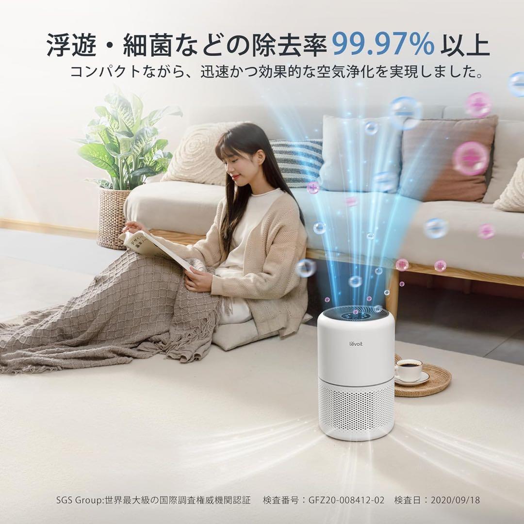【新品未使用】Levoit 空気清浄機 Core 300 PlasmaPro