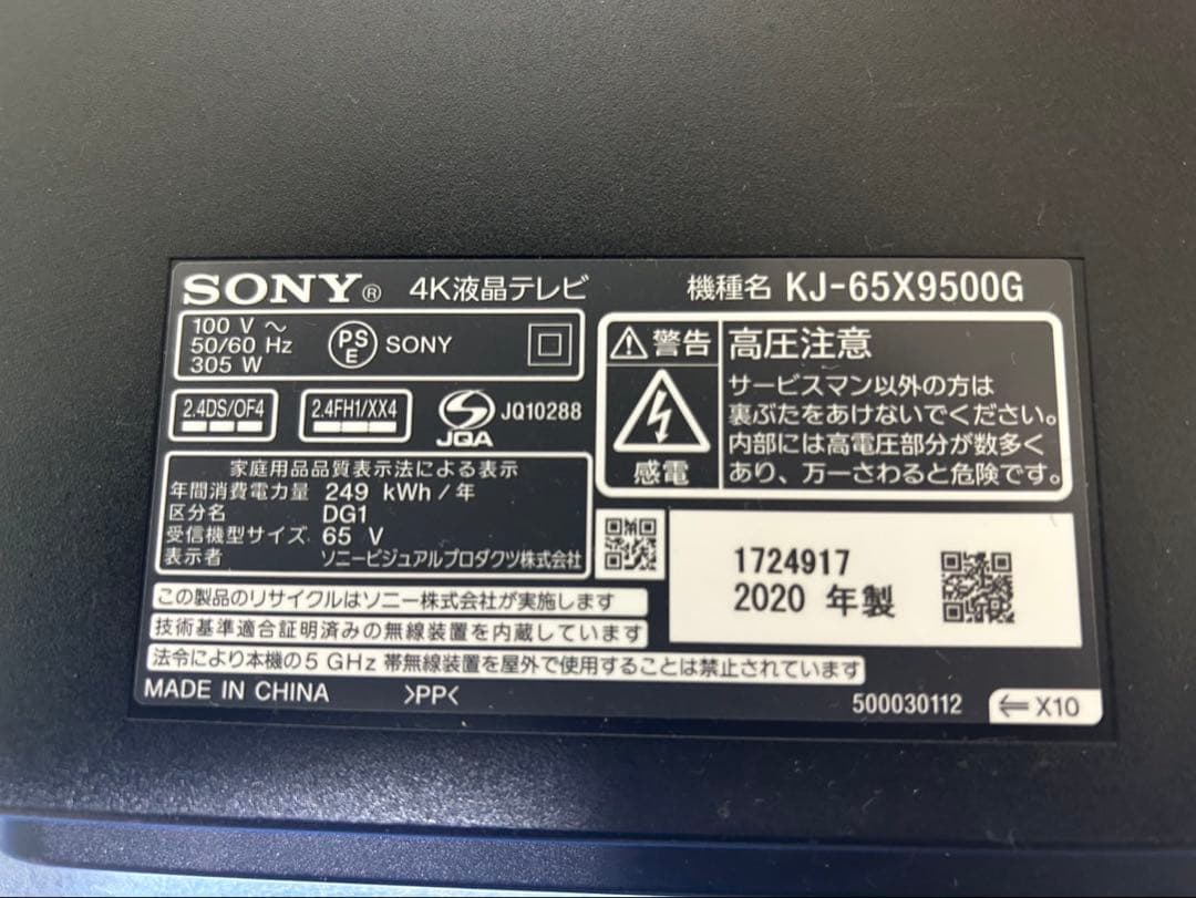 【ジャンク品】SONY　BRAVIA　KJ-65X9500G 4K液晶テレビ