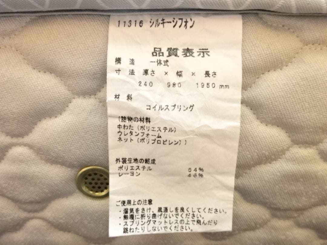 NIHON BED シルキーシフォン　シングルスプリングマットレス　日本ベッド