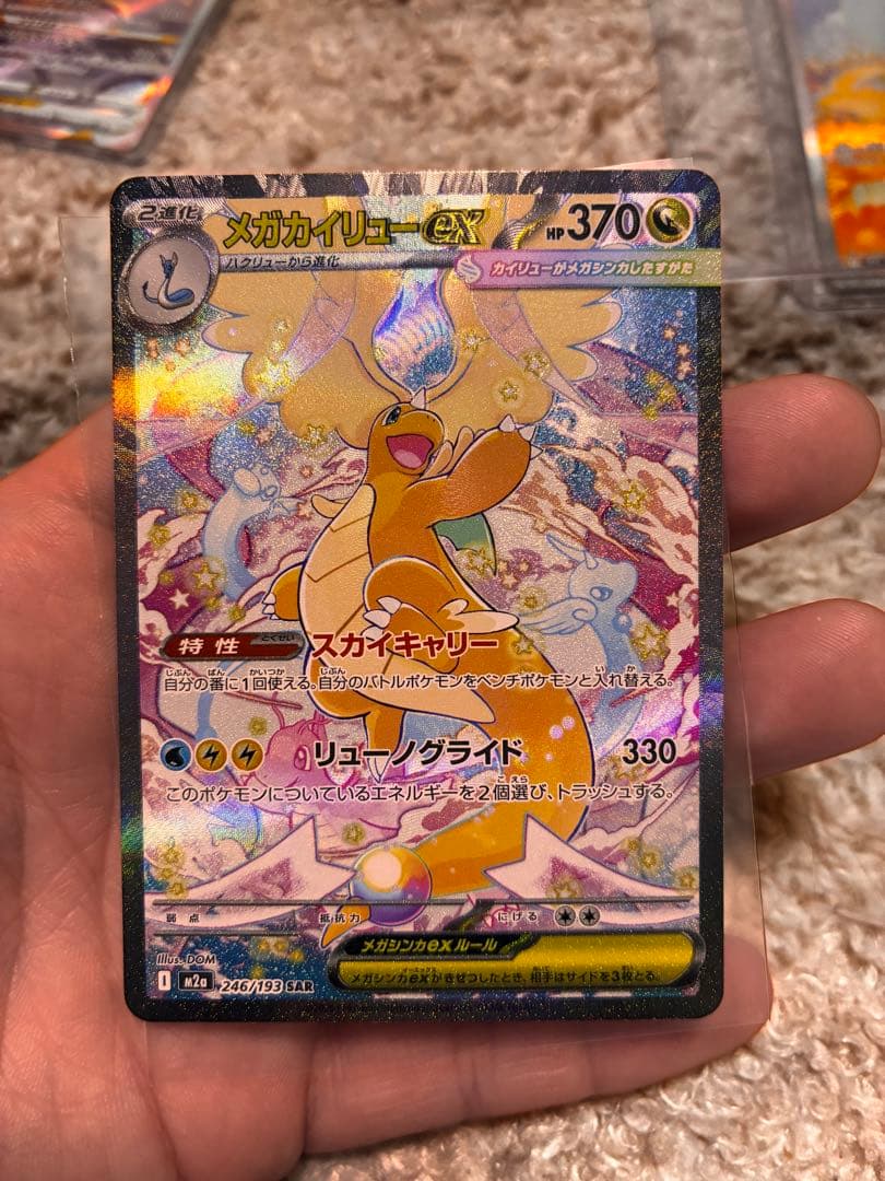 メガカイリューex　SAR 　246/193