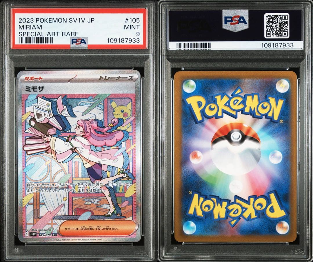 【PSA9】ミモザ　SAR