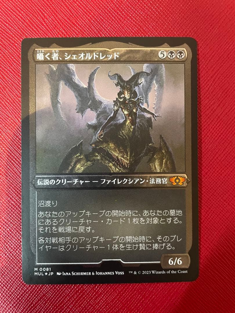 最終SALE❗️囁く者、シェオルドレッド　エラーカード　エッチングfoil 日本語