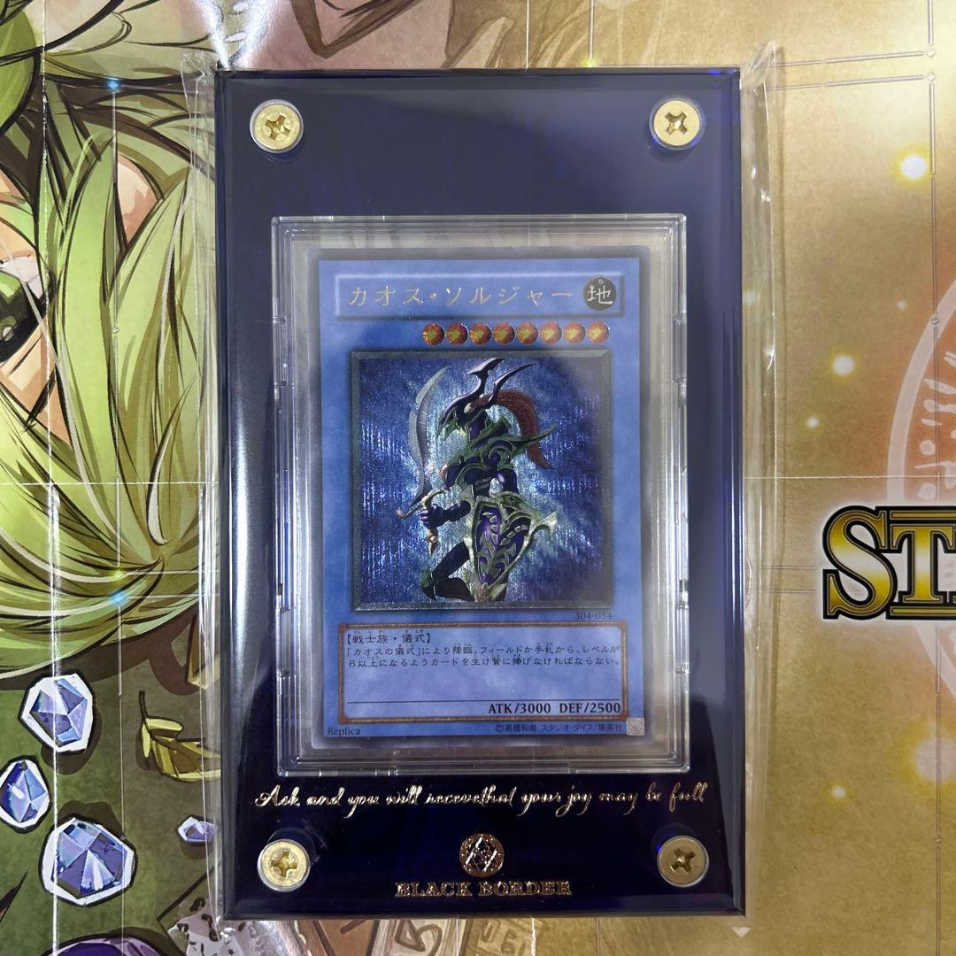 遊戯王　カオスソルジャー　レリーフ　アルティメット