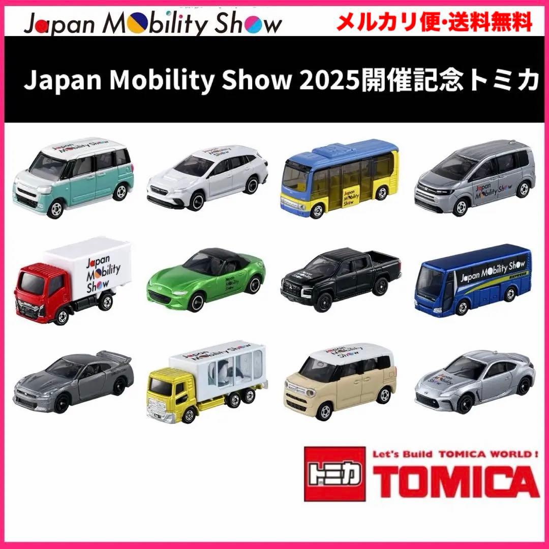 ジャパンモビリティショー　2025開催記念トミカ　未開封　12点　日産　GT-R