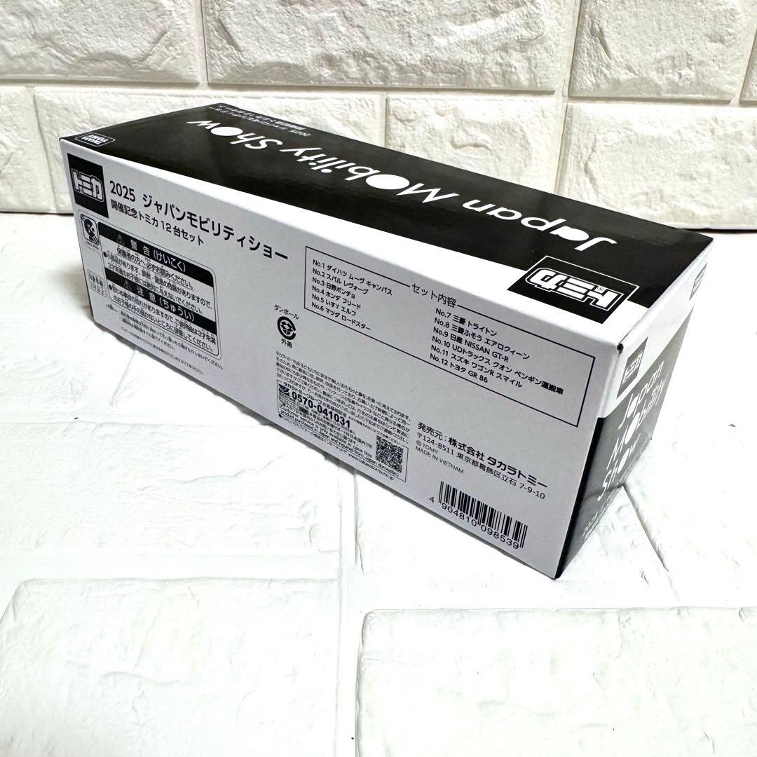 ジャパンモビリティショー　2025開催記念トミカ　未開封　12点　日産　GT-R