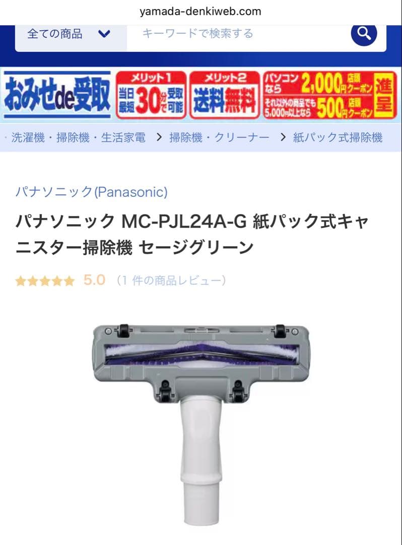 Panasonic MC-PJL24A-Gセージグリーン　紙パック式掃除機