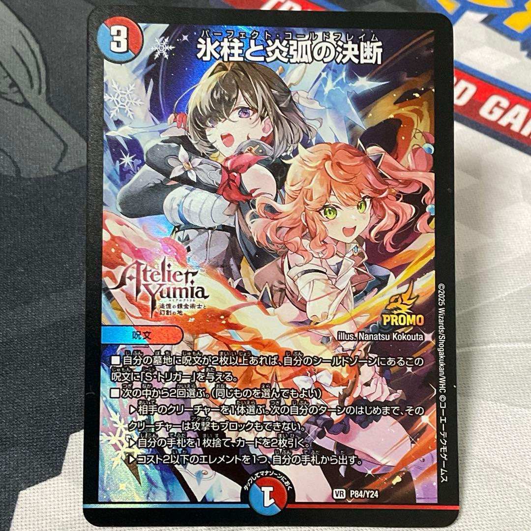 氷柱と炎弧の決断　パーフェクトコールドフレイム　プロモ　ユミアのアトリエ