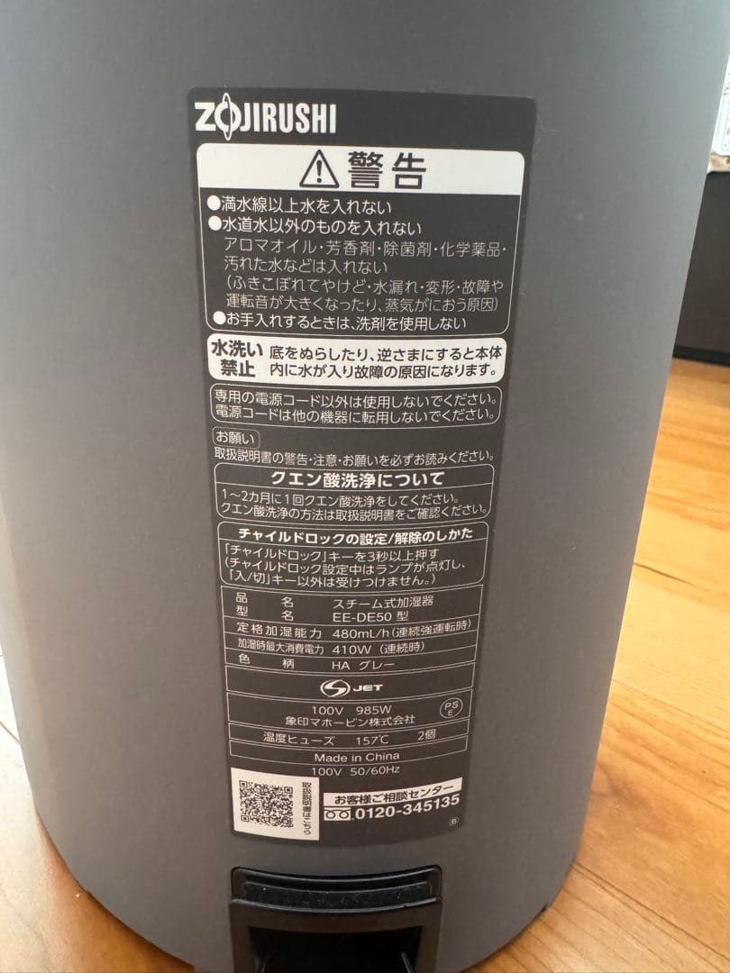 象印 スチーム式加湿器 グレー　EE-DE50 2024年製